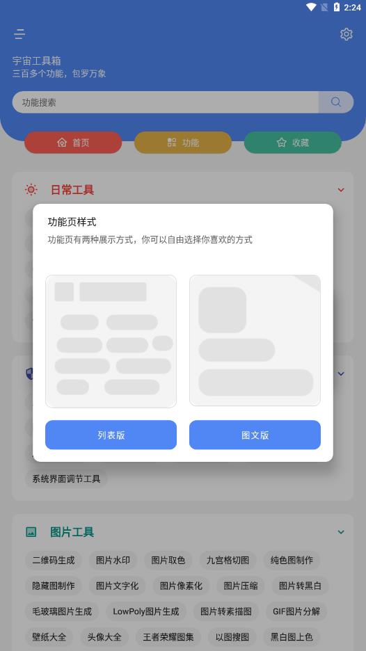 宇宙工具箱最新版 截图3