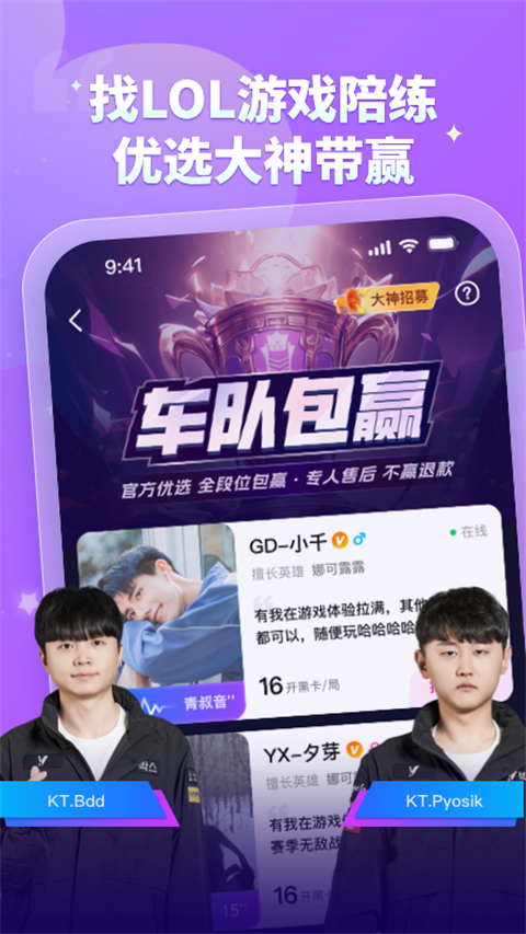 比心陪玩app 截图4