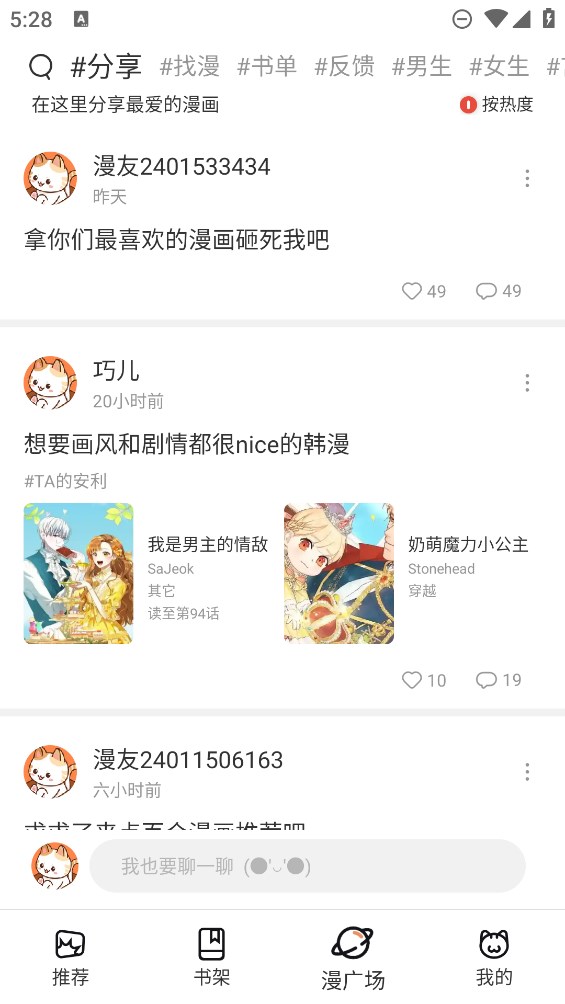 喵趣漫画 app免费阅读 截图4