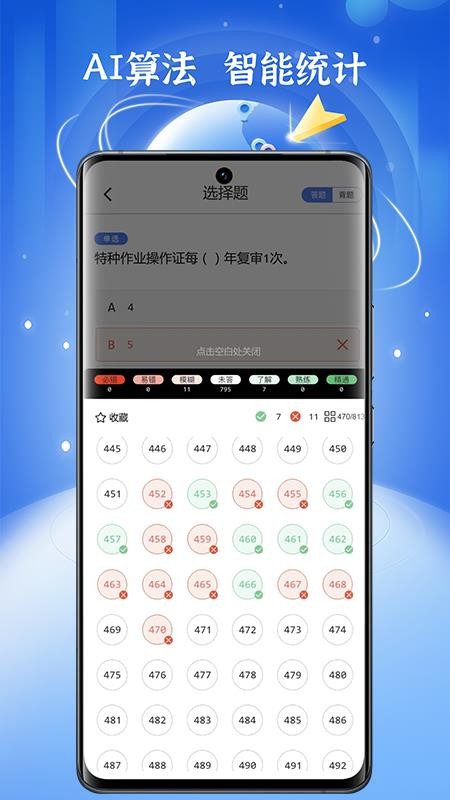 低压电工题库手机版 截图1