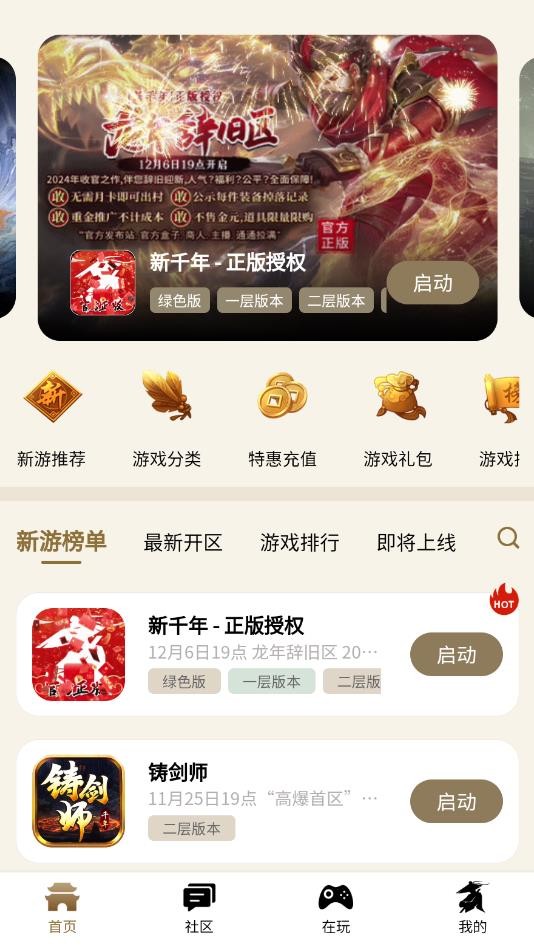 千年游戏盒子官网版 截图3