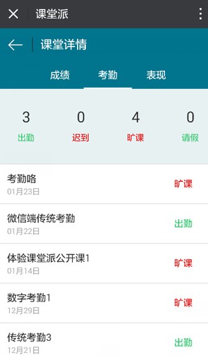 课堂派app安卓版 截图3