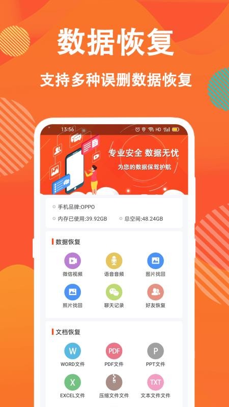 信息数据恢复大师app v1.0.1 截图4