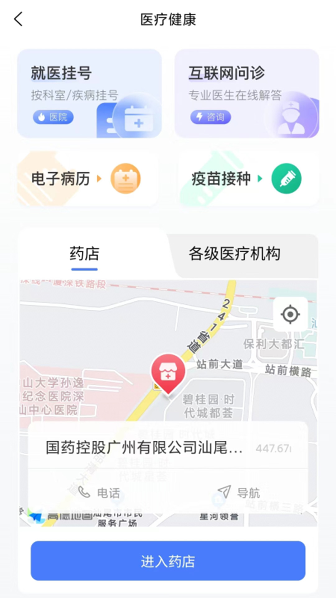 i汕尾 截图1