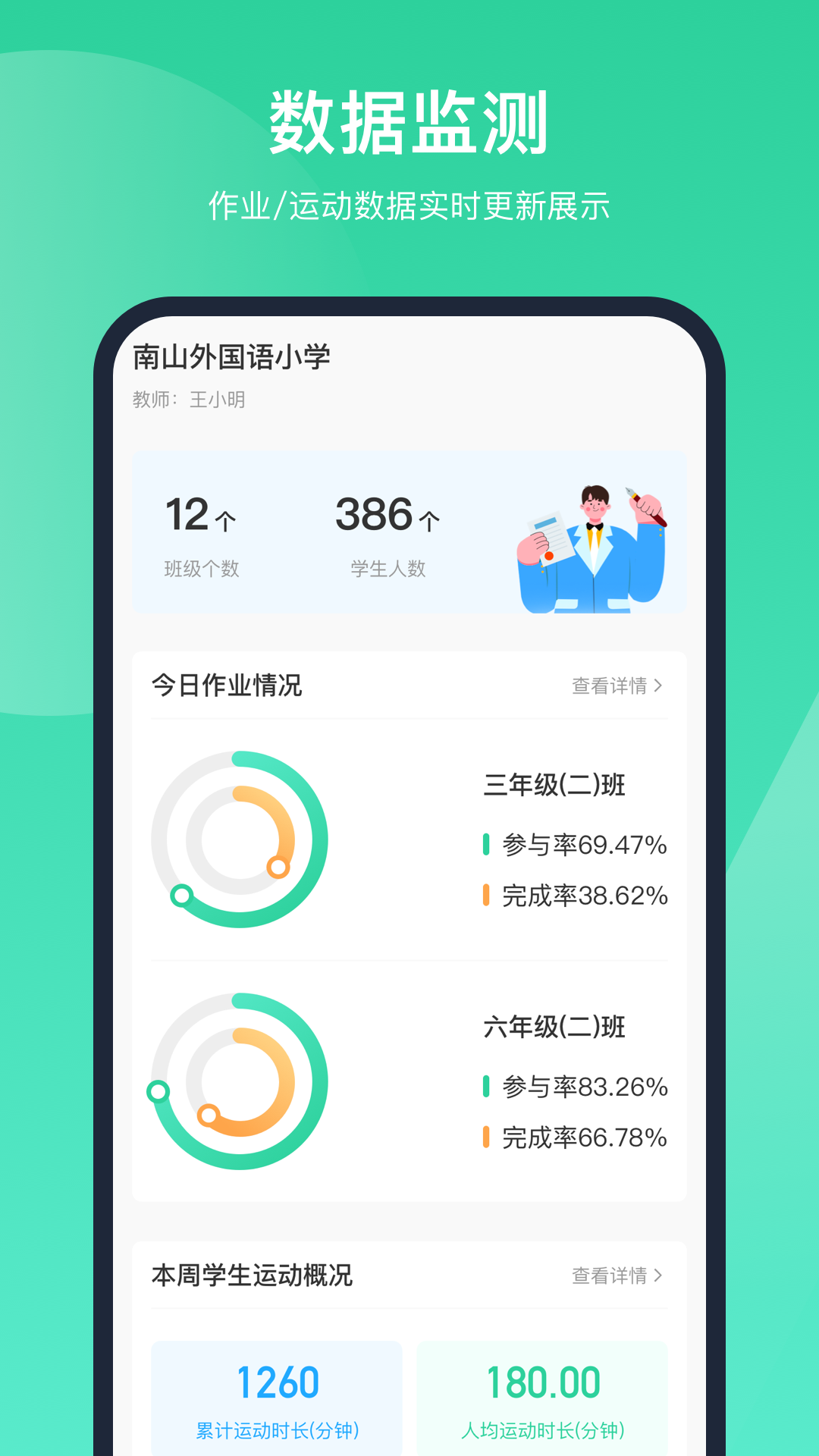 智慧体育app 截图1