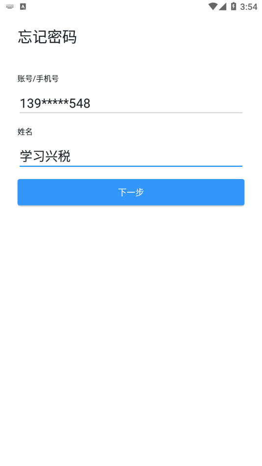学习兴税app最新版 截图4