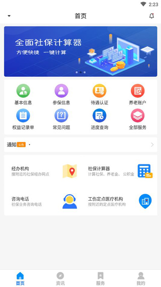 河南社保app 截图2