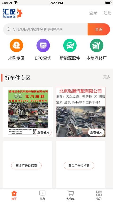 汇配拆车件app v1.0.4 截图1