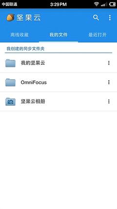 坚果云最新版 截图2