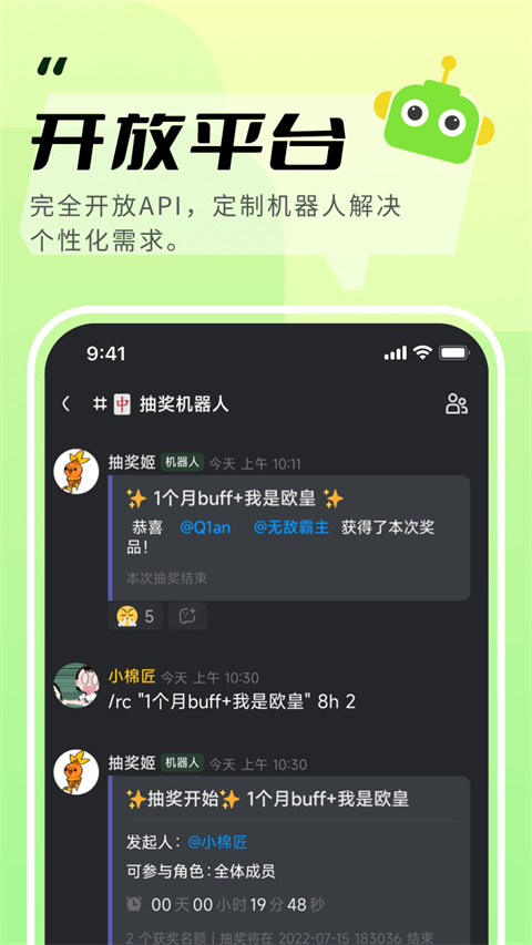 kook语音软件 截图2