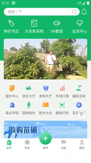 中国园林网手机版 v2.3.1 截图3