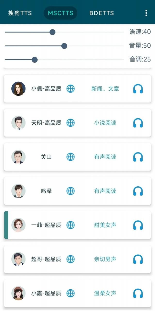 MultiTTS最新版 截图1