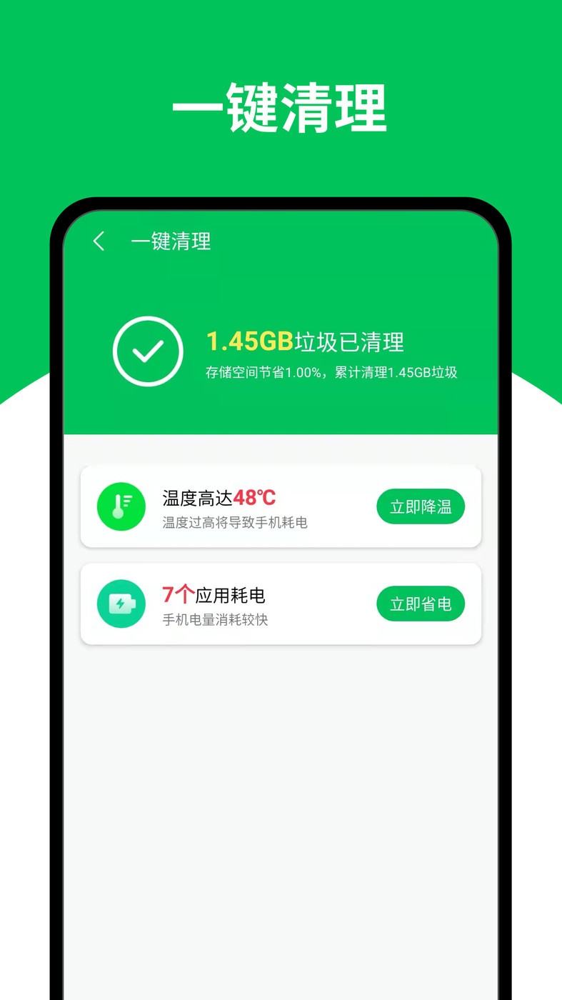 天天清理王 截图3