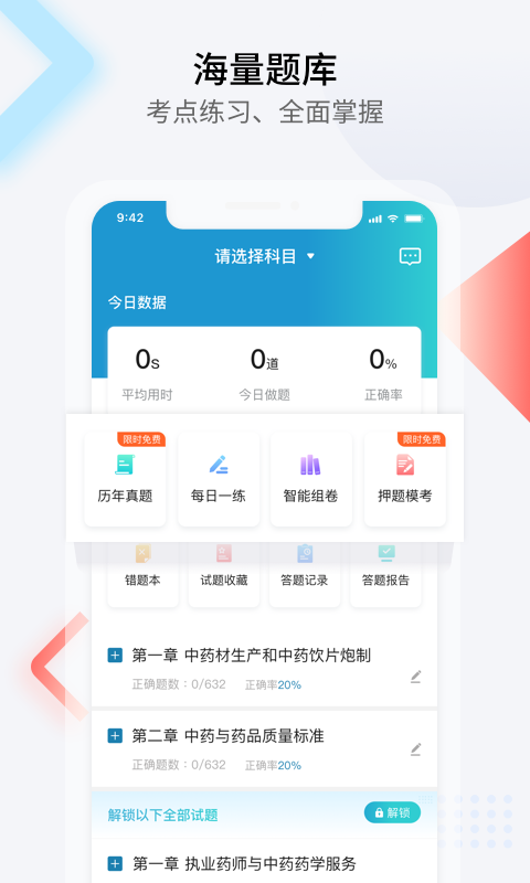 百通医学官方正版 截图3