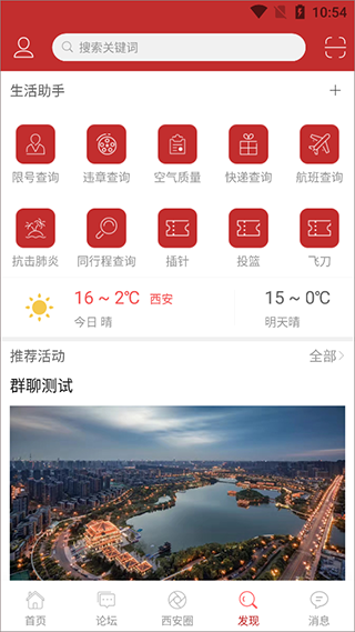 悦西安app 截图4