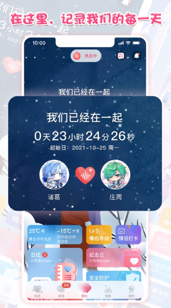 心动日记app 2.1.9 1