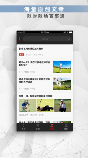 高尔夫频道app 3.3.0 截图3