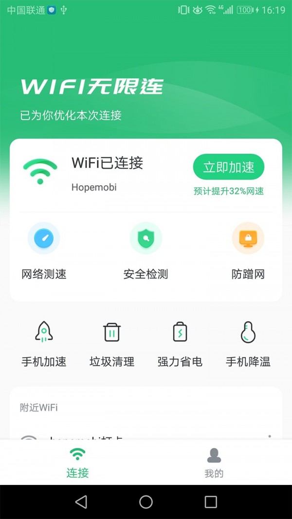 WiFi无限连 截图2