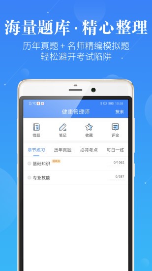 健康管理师手机版 截图1