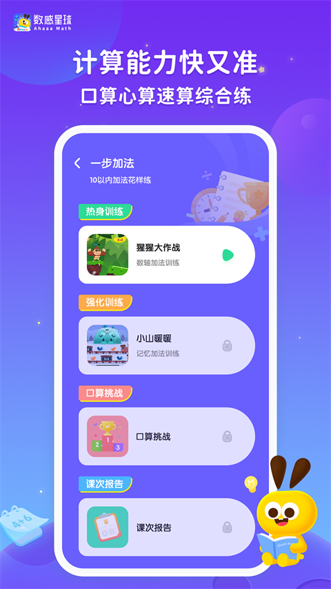 数感星球免费版本 截图1