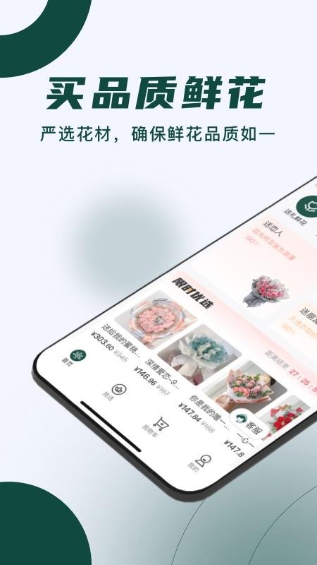 花枝鲜花app v1.0.6