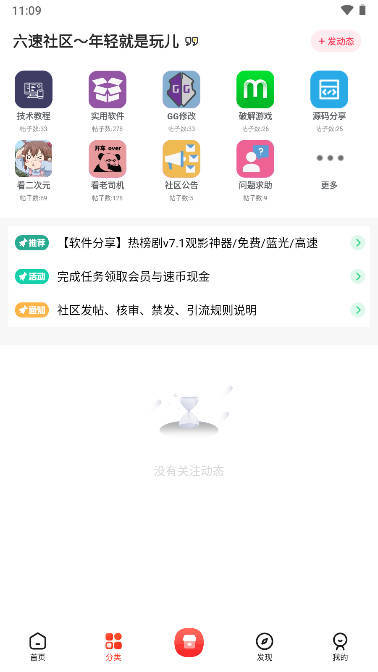 六速社区app 截图3