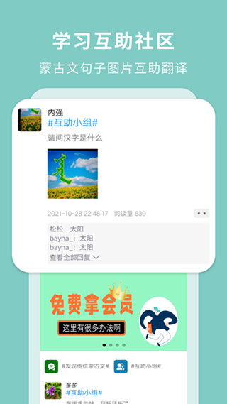 蒙汉翻译通app 截图3