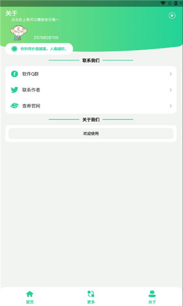 门酱盒语音包 截图1