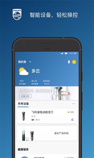 飞利浦之家 截图3