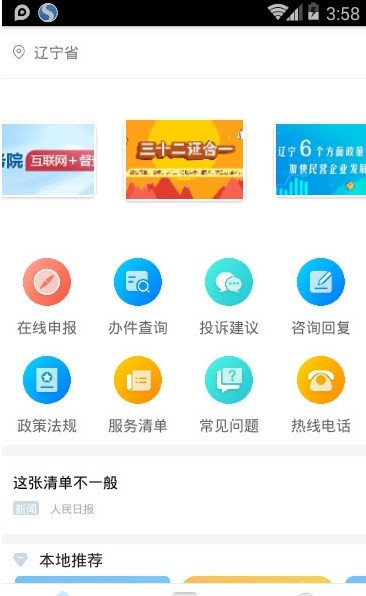 沈阳政务服务app 截图2