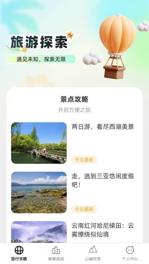 巅峰行者免费版 截图3