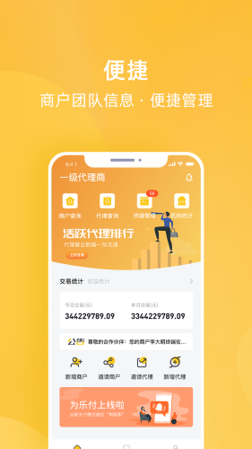 为乐付 截图3