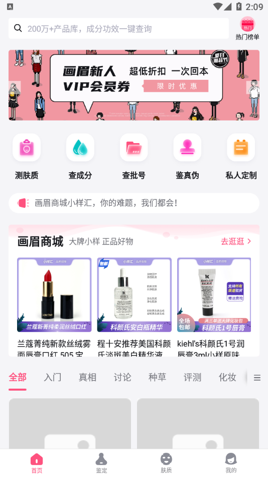 画眉美妆app 3.5.7 截图4