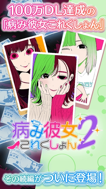 病娇女友2汉化版 截图2