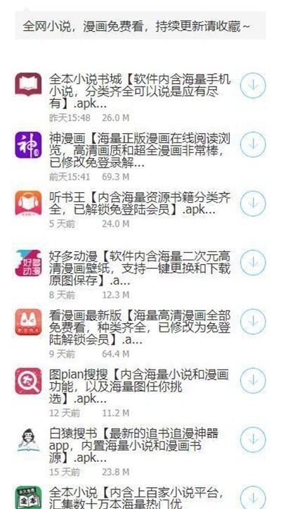 鬼鬼软件库分享家 截图1