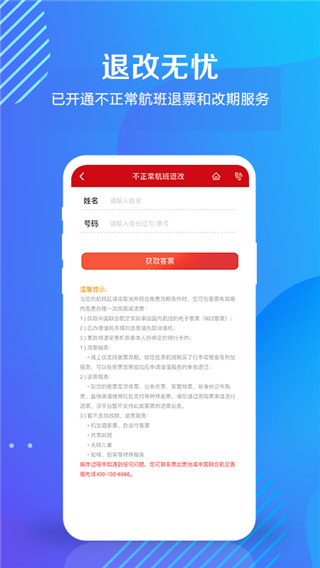 中国联合航空APP 截图4