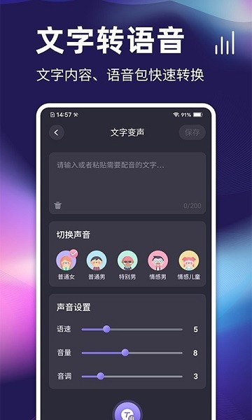 开黑变声器免费版 v1.0.6.0128 截图1