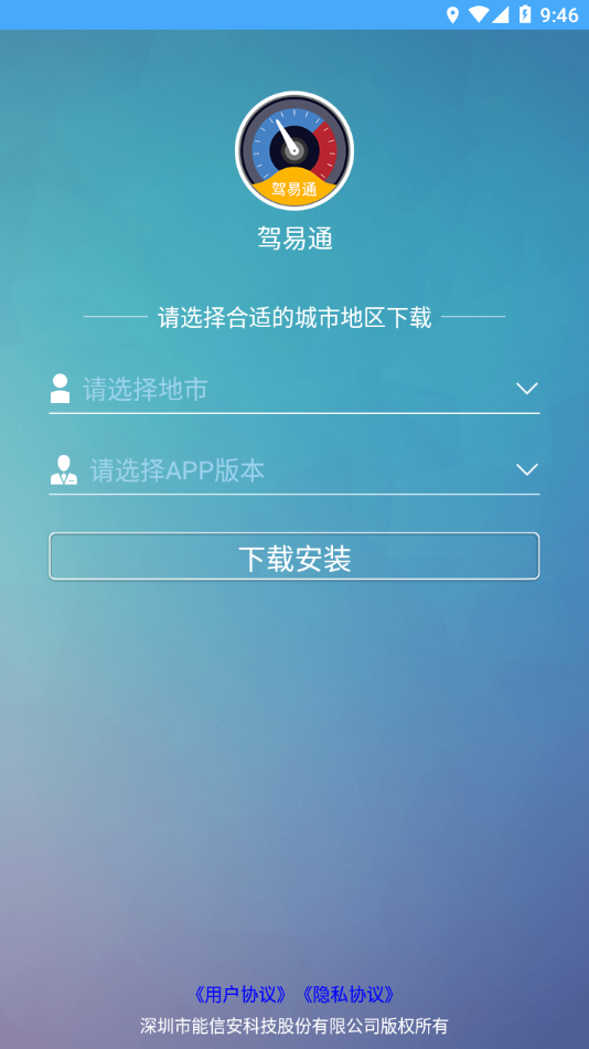 驾驶员理论培训app 截图3