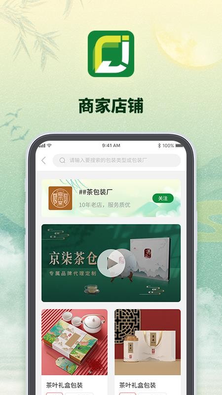 京柒茶仓app v1.0 手机版 截图1