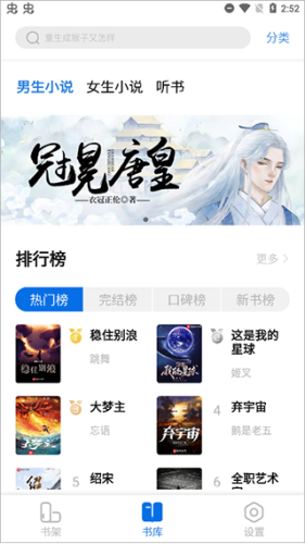 书痴小说app安卓版 截图2