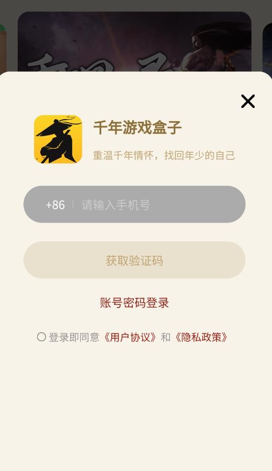 千年游戏盒子官网版 截图2