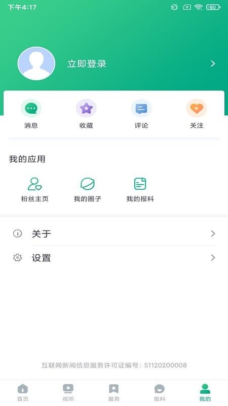 成华发布app 截图2