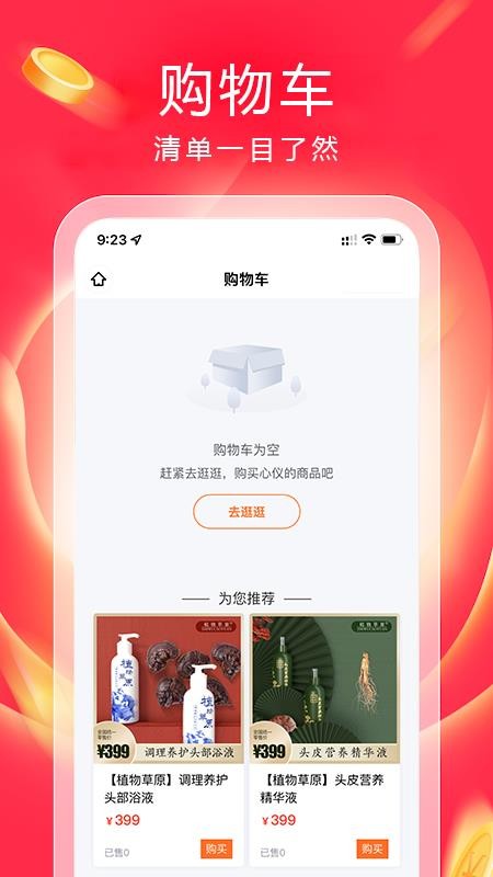 真购物商城手机版 v3.21.0 截图2