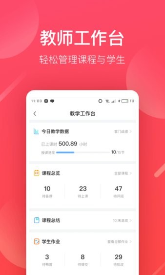 掌门好老师客户端