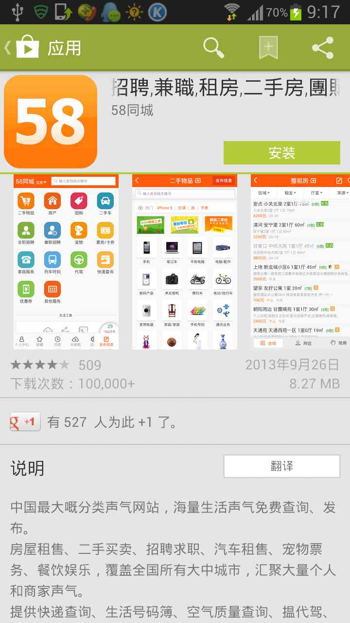 谷歌play商店APP