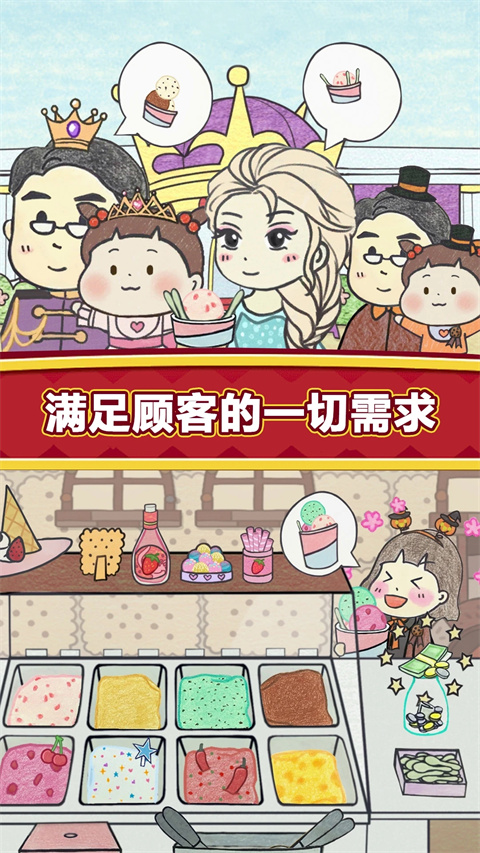 夏莉的冰淇淋店游戏