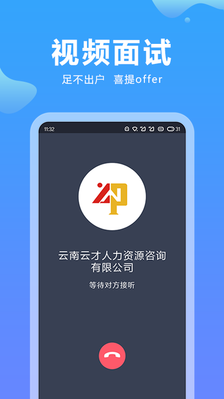 云南招聘网个人版 v8.66.0 截图2