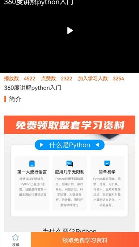 在线学python最新版 v1.0.7 截图2