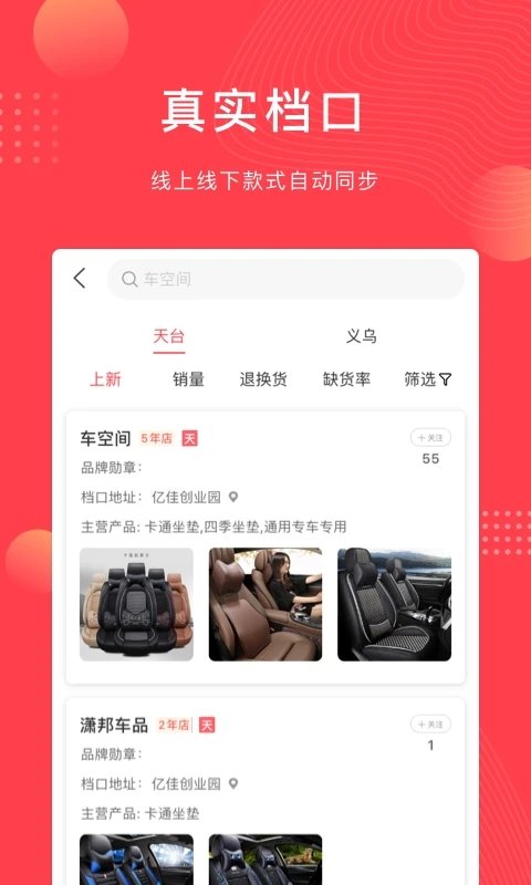 云车品汽车用品app 截图3