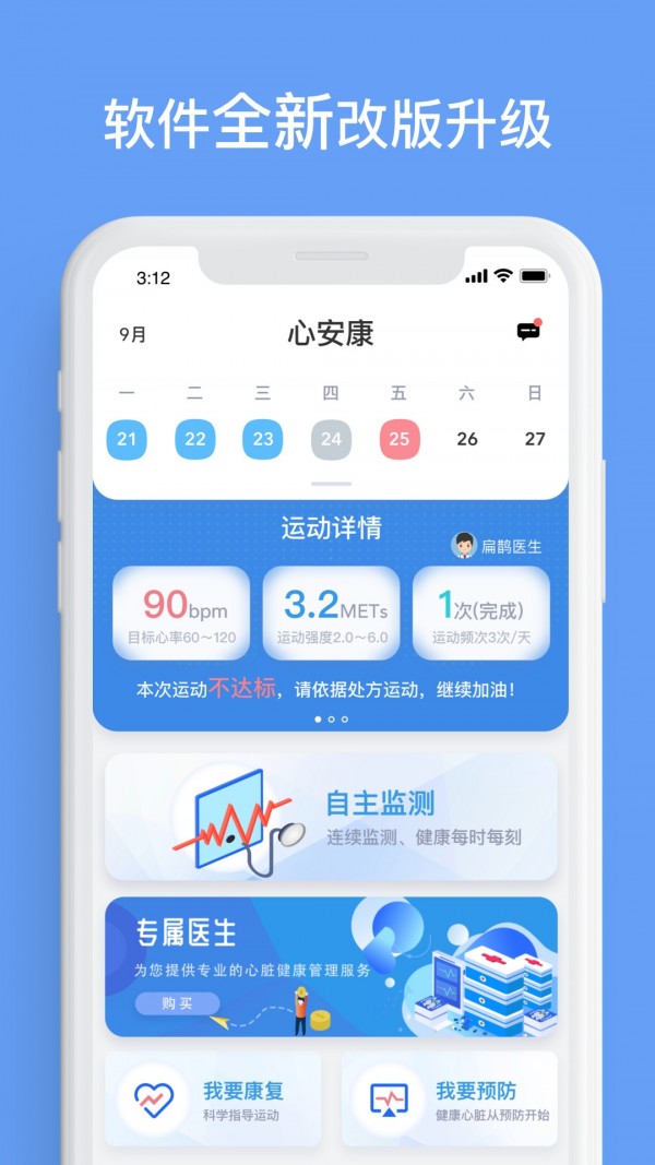 心安康app 截图1